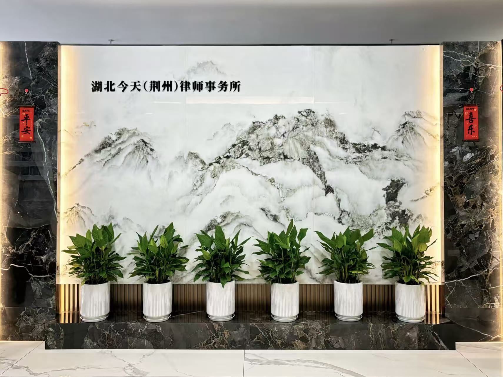 湖北今天（荆州）律师事务所形象墙
